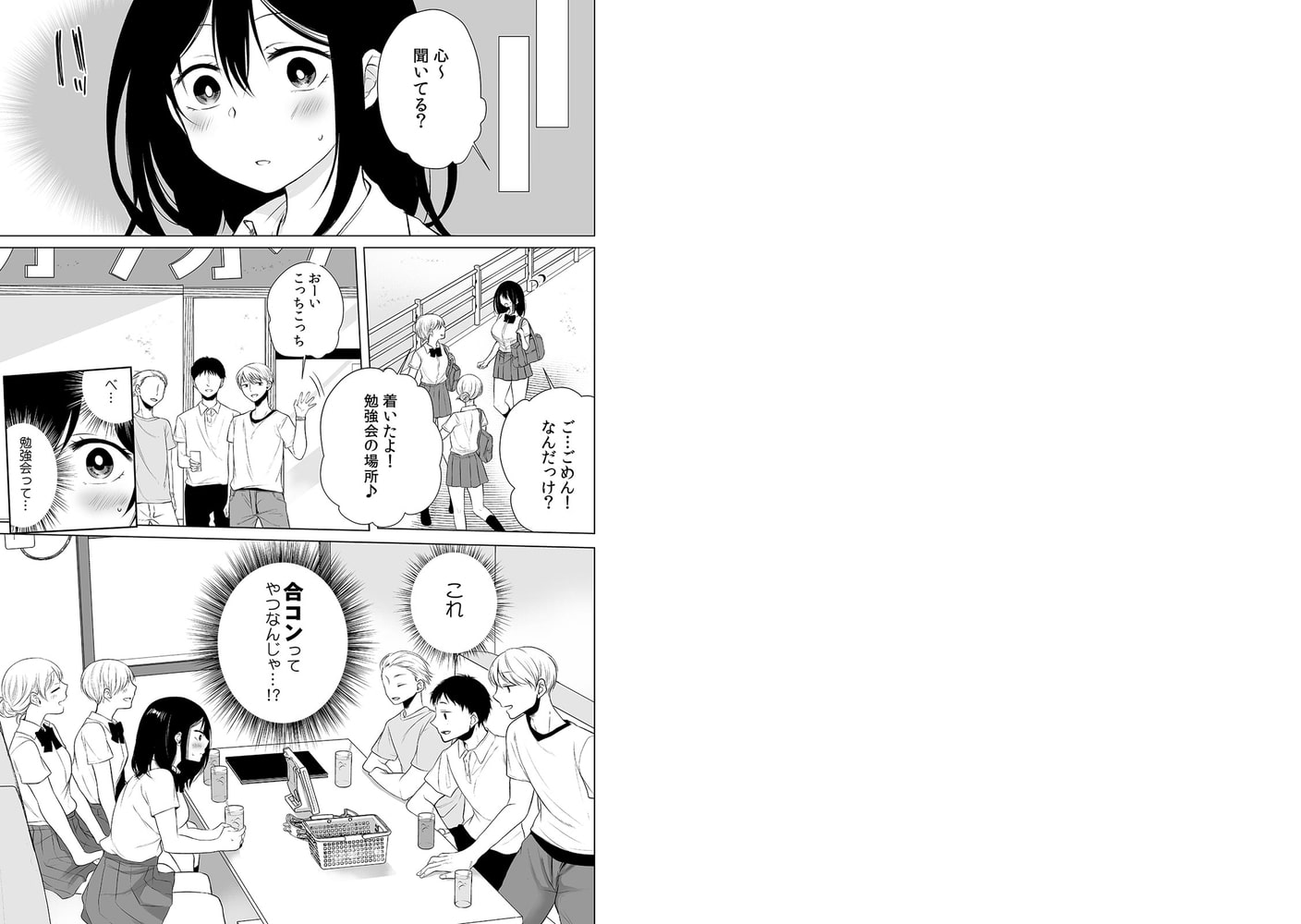 デキる娘ほどナカが好き?～幼馴染に毎日抱かれてメスになる～(3)