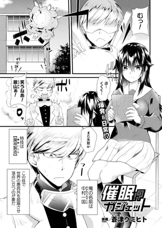 催眠!?ガジェット【単話】