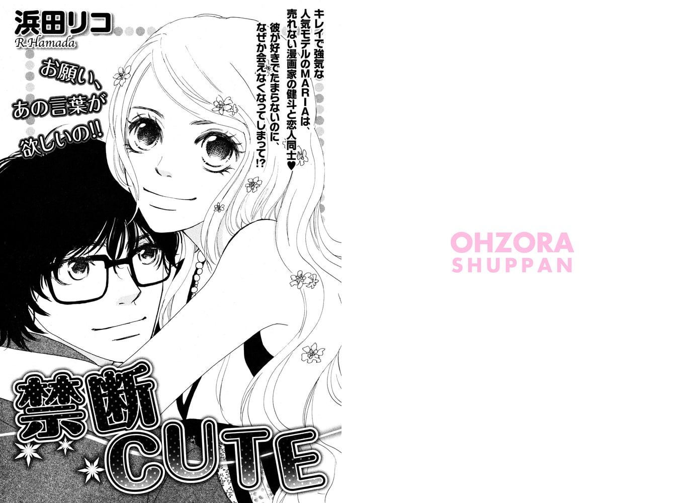 禁断cute 単話売 宙出版 Dlsite Comipo