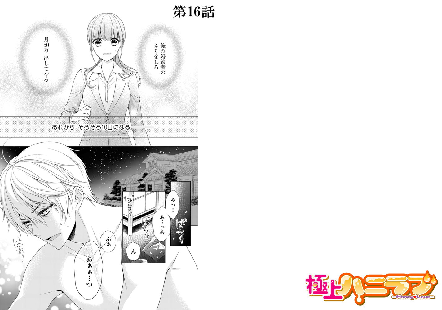 極上ハニラブ 2019年6月号【最高の愛されＨ】 [KATTS] | DLsite がるまに