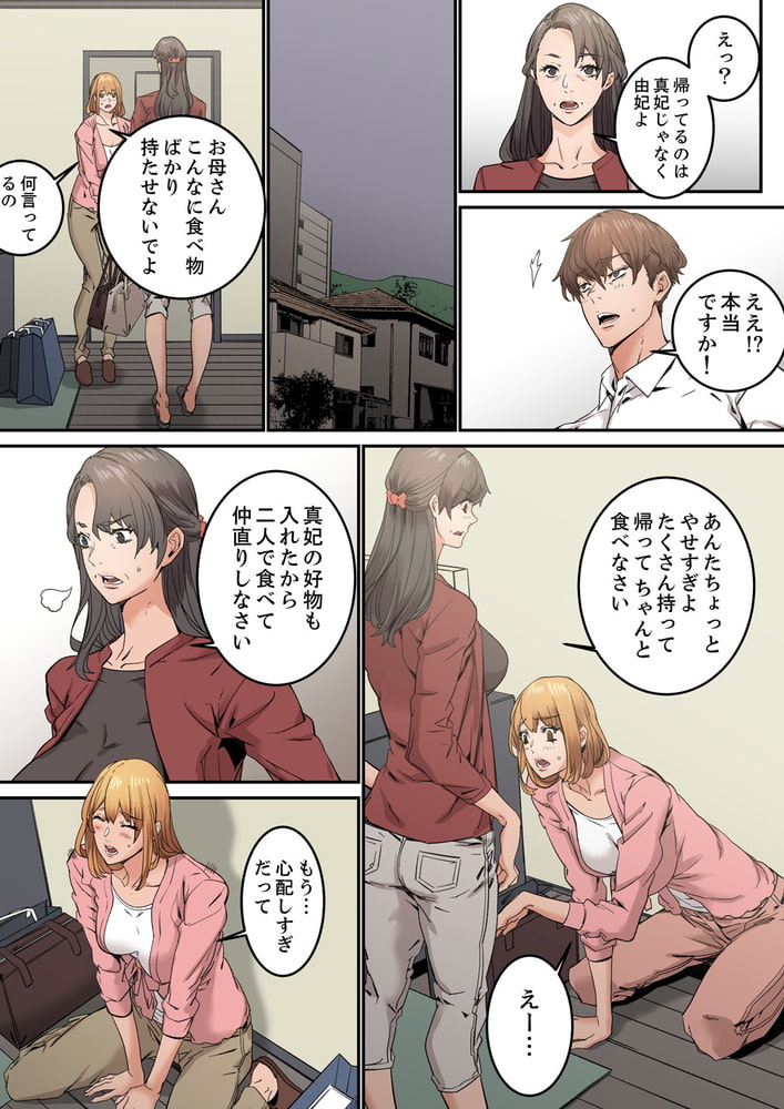 「私だって…恋とSEXがしたい」24歳、初めての相手は…妹のセフレ!?8