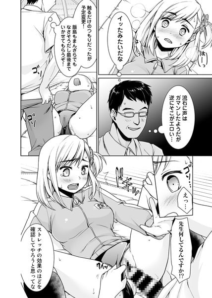 スケベ体育教師の放課後快楽調教レッスン パック