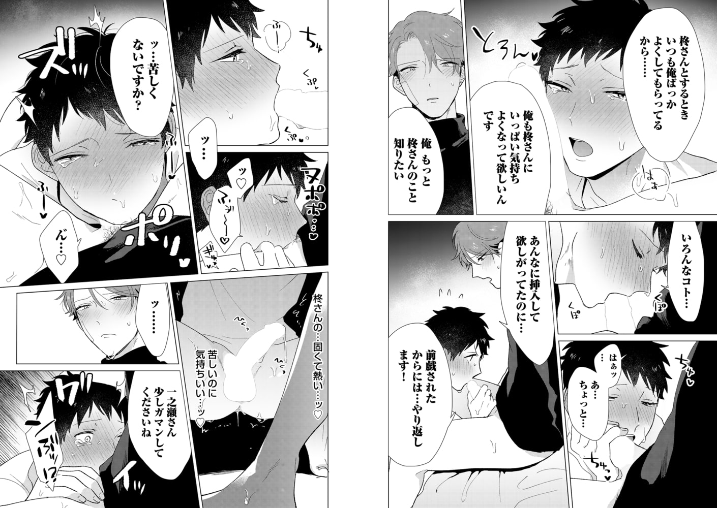 男をダメにする出張エステ 第8話 画像2