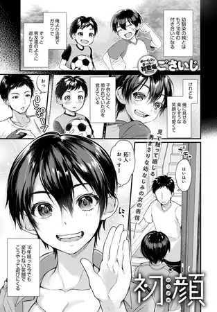 初顔