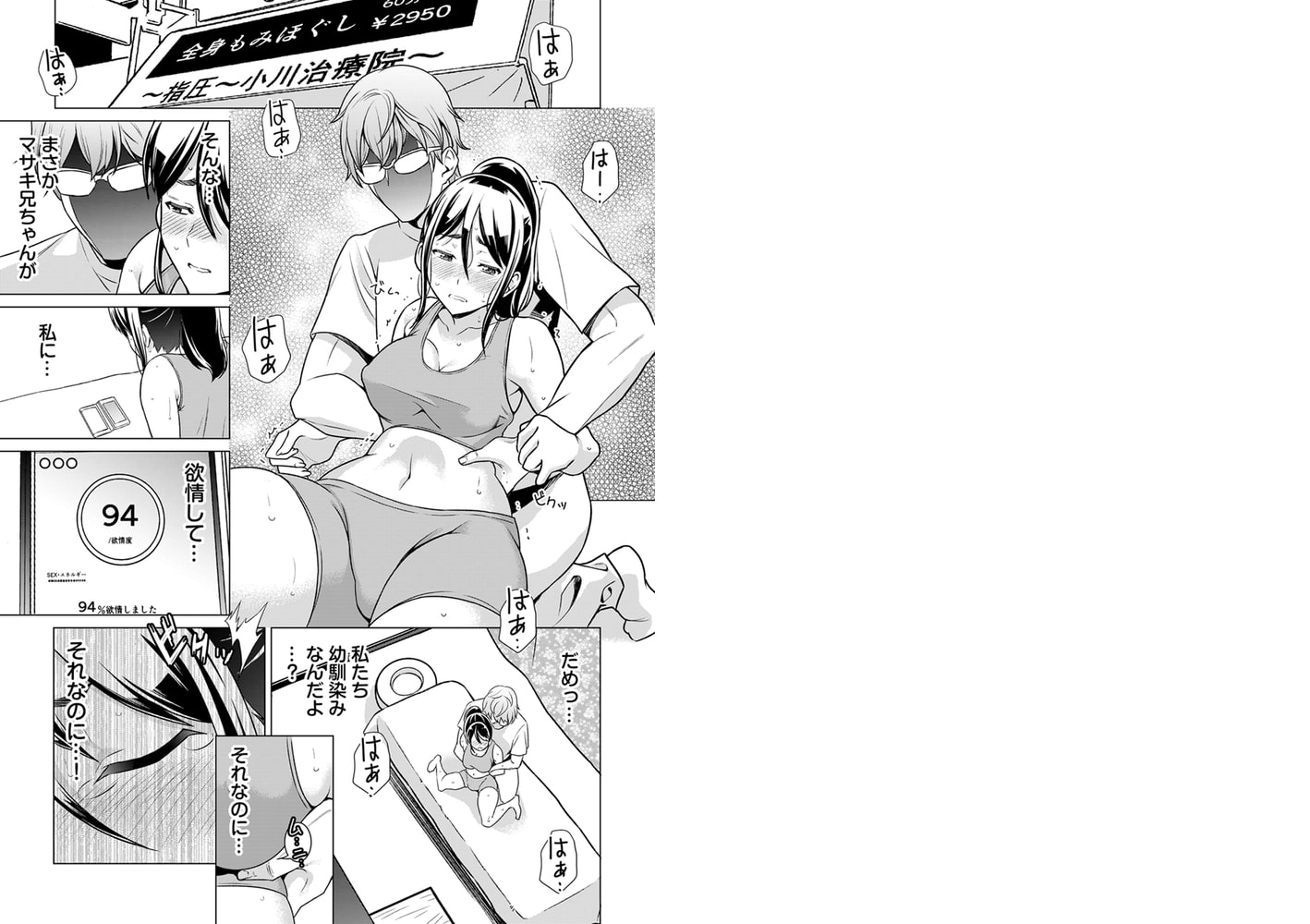 うそっ!アイツの性欲偏差値80超え!?～絶倫指数が分かるアプリ～ 5巻