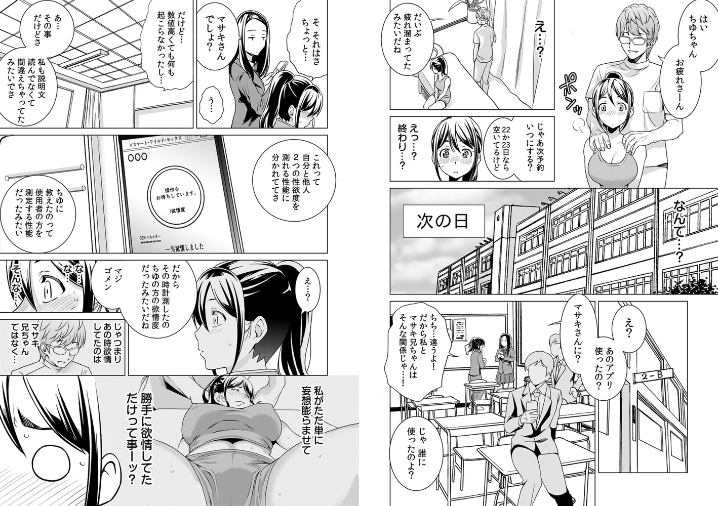 うそっ!アイツの性欲偏差値80超え!?～絶倫指数が分かるアプリ～ 5巻