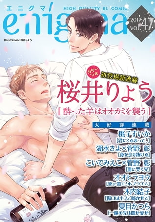 enigma vol．47 [オークラ出版]