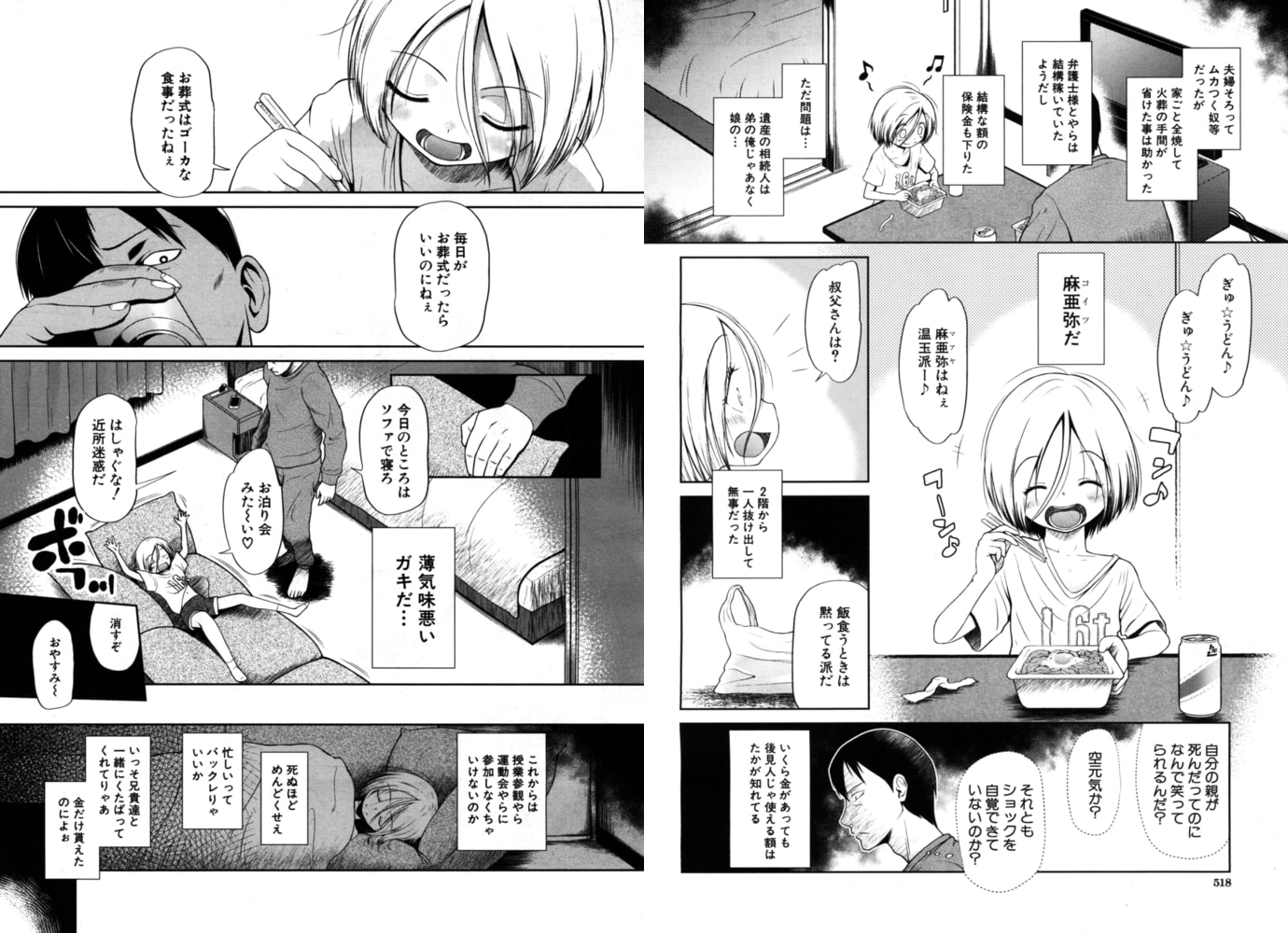 Don't touch（干支門三十四）