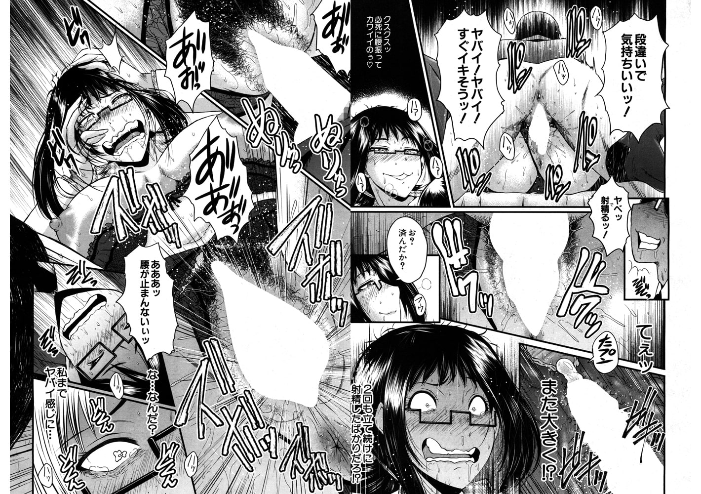 モテないボクのモテ性活〈第1話〉（SINK）