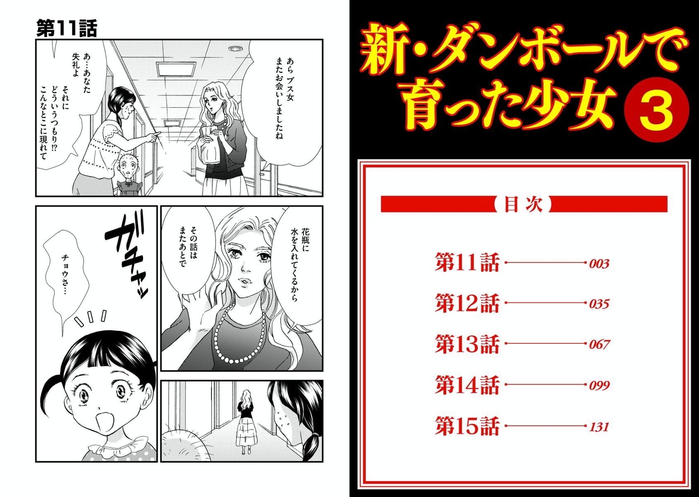 新 ダンボールで育った少女 合冊版 3巻 コミック Dlsite Comipo 新 ダンボールで育った少女 合冊版 3巻 コミック Dlsite Comipo