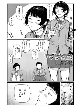 BJ198889 ヤマアラシたちの恋のサムネイル