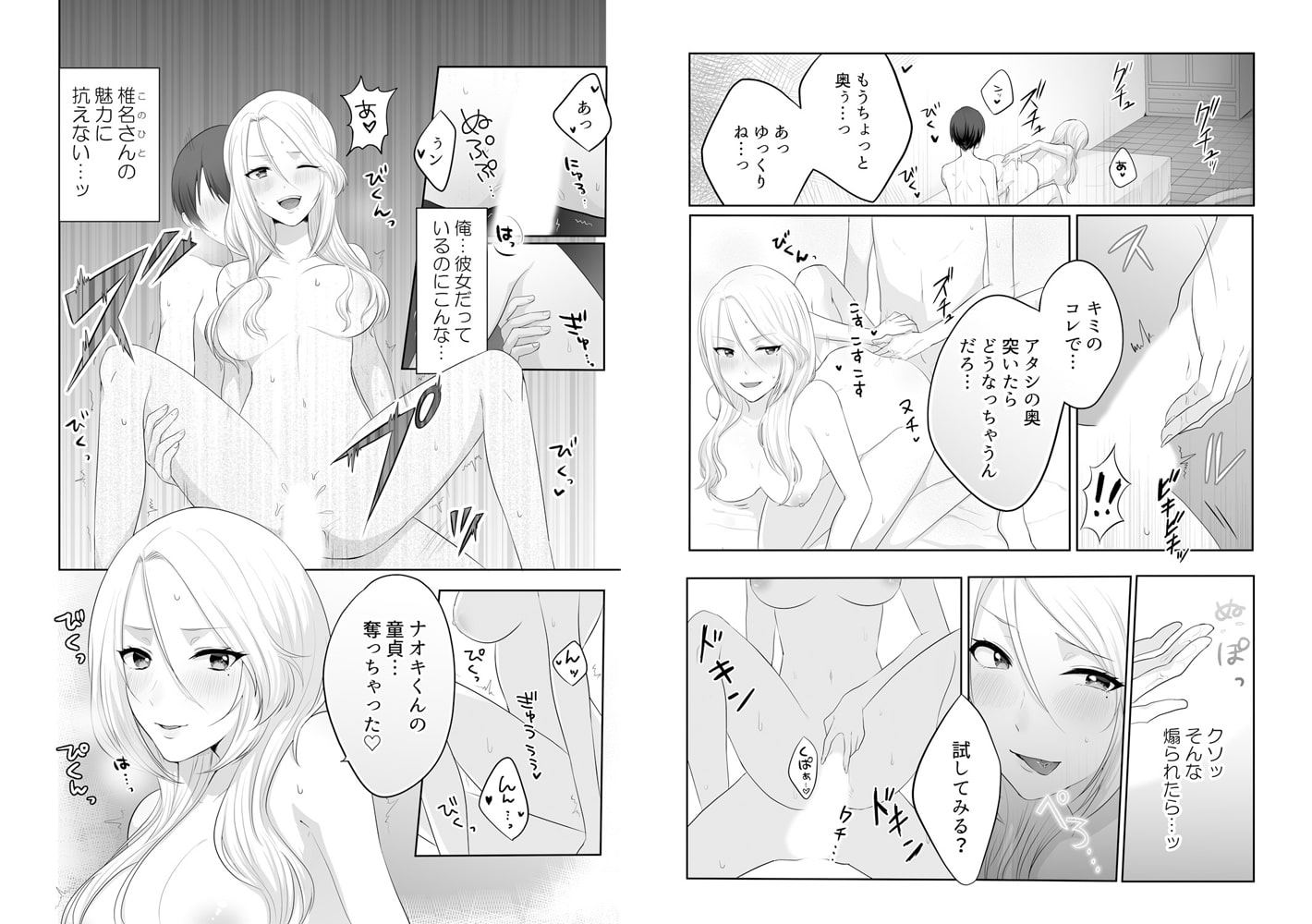 家出中のギャルを拾ったら、彼女のお姉ちゃんだった件～秘密の同居生活はじめました～ パック