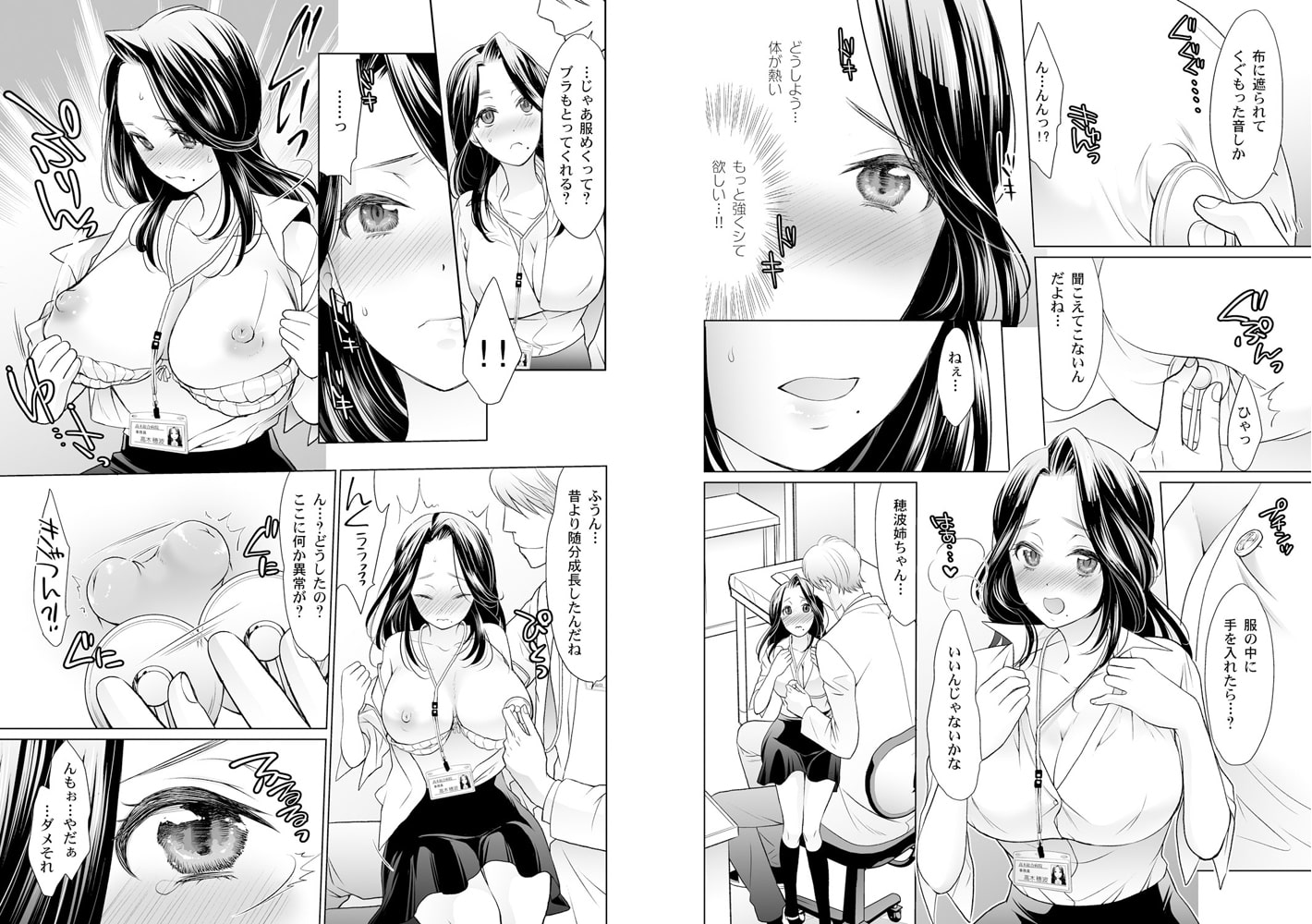オトナのお医者さんごっこ～おっぱいの先に聴診器当てちゃダメェ!～ パック