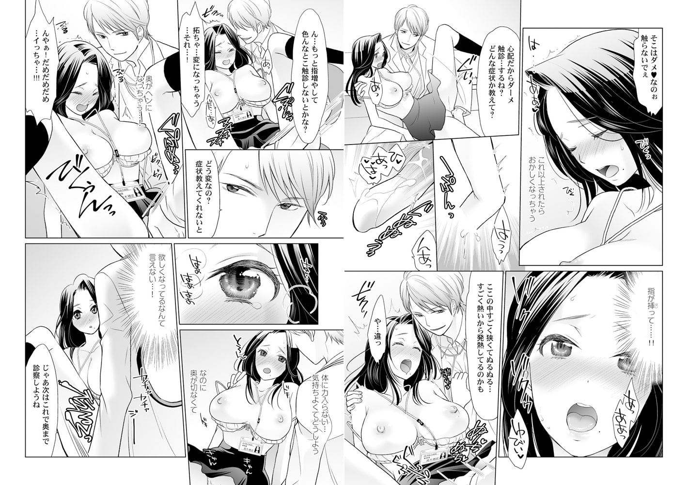 オトナのお医者さんごっこ～おっぱいの先に聴診器当てちゃダメェ!～ パック