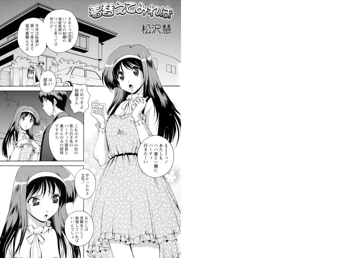 ツンデレお姉さん快感☆蜜の味 3巻 ツンデレお姉さん快感☆蜜の味 3巻