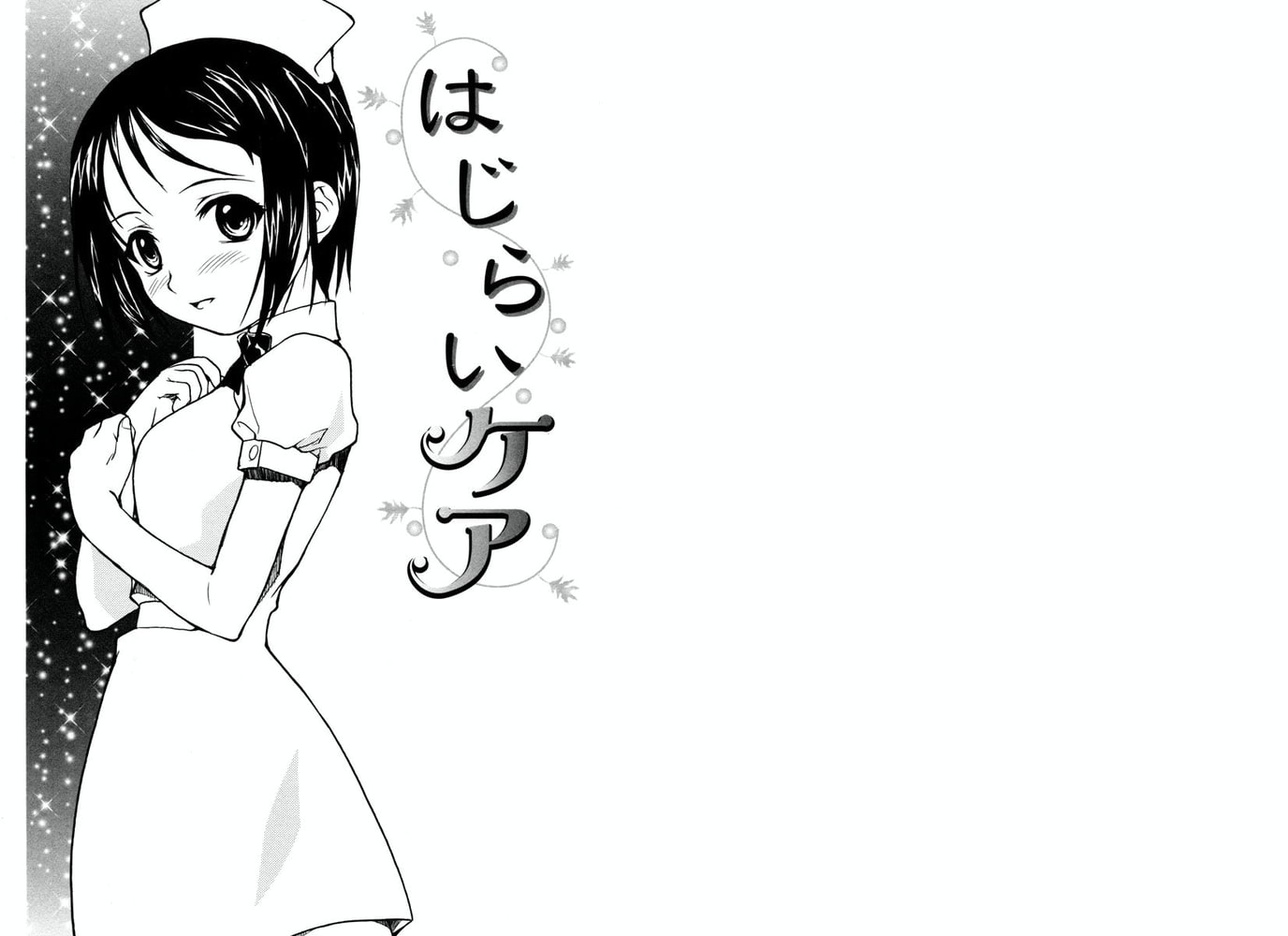 背徳美少女空間 1巻 背徳美少女空間 1巻
