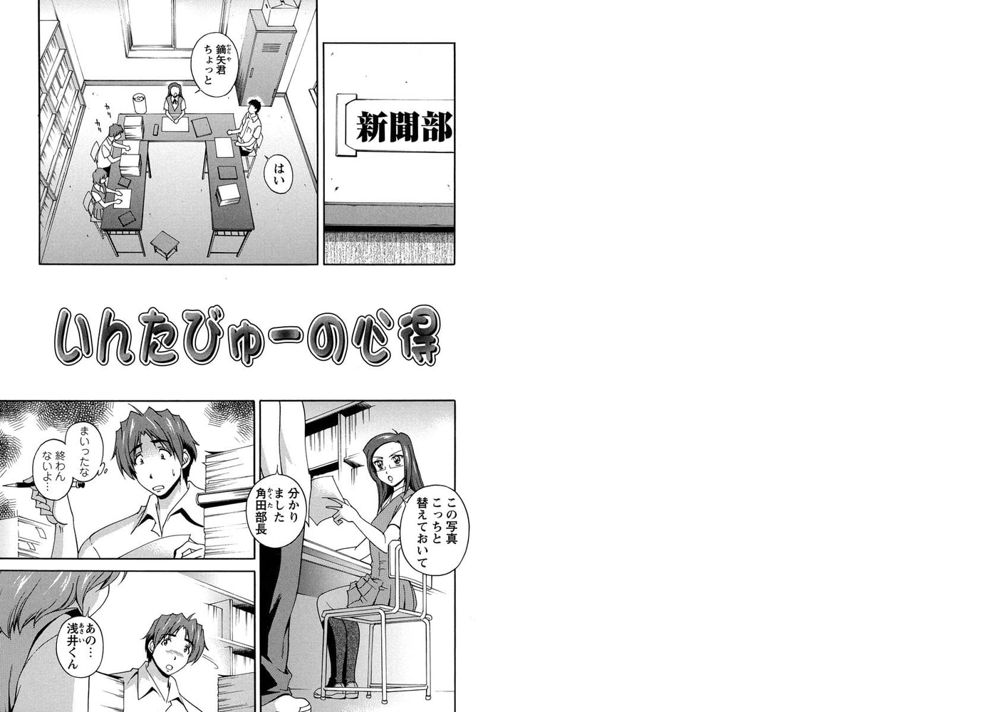 イケない女子部員 1巻 イケない女子部員 1巻