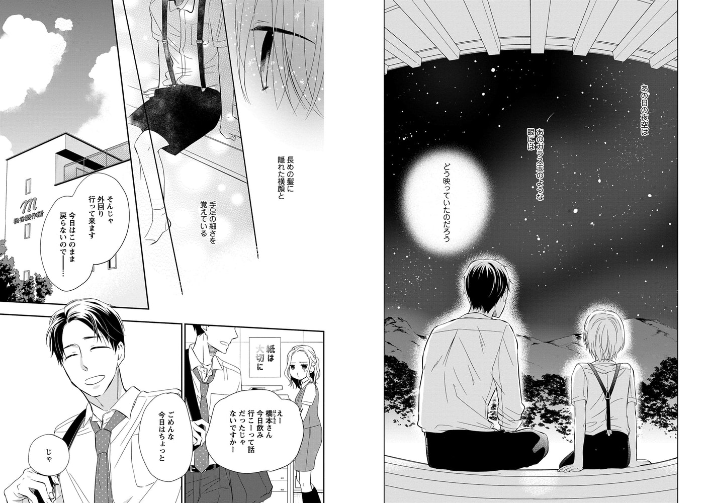[池森あゆ]あいをしる星