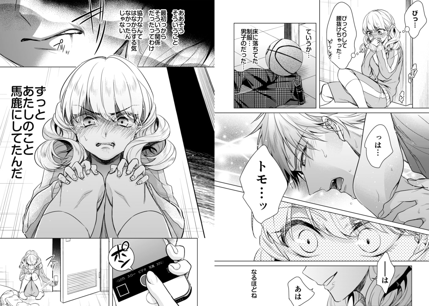 イジメラレ～「女」の僕と飼い主3人～（20）