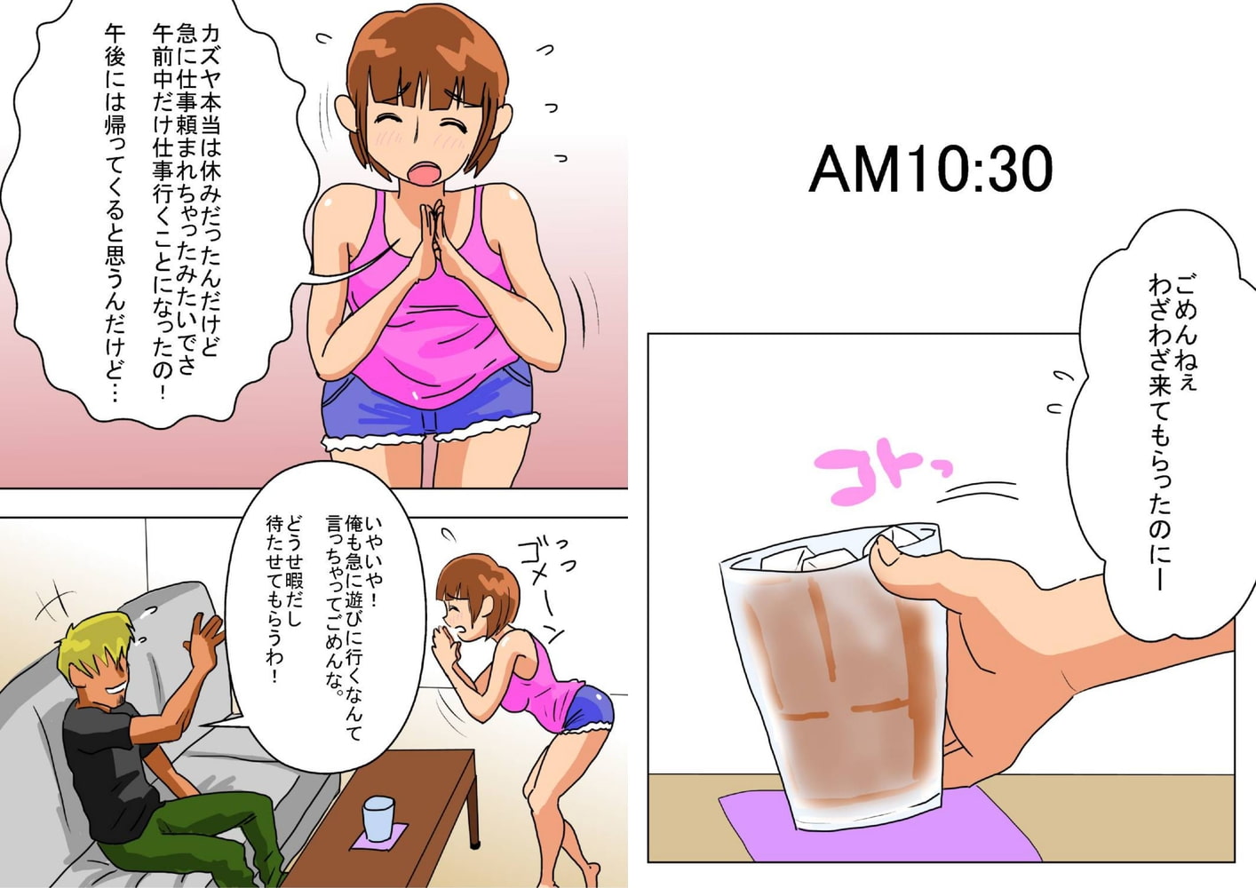 俺の嫁が寝取られているッ！１