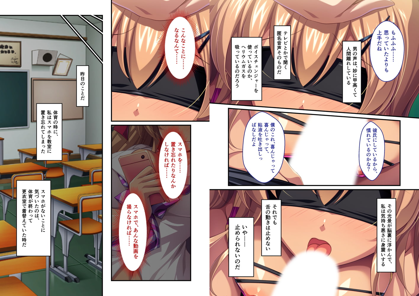 スマホを見られただけなのに…～少しの不注意がギャルを快楽堕ちさせるまで～　1話