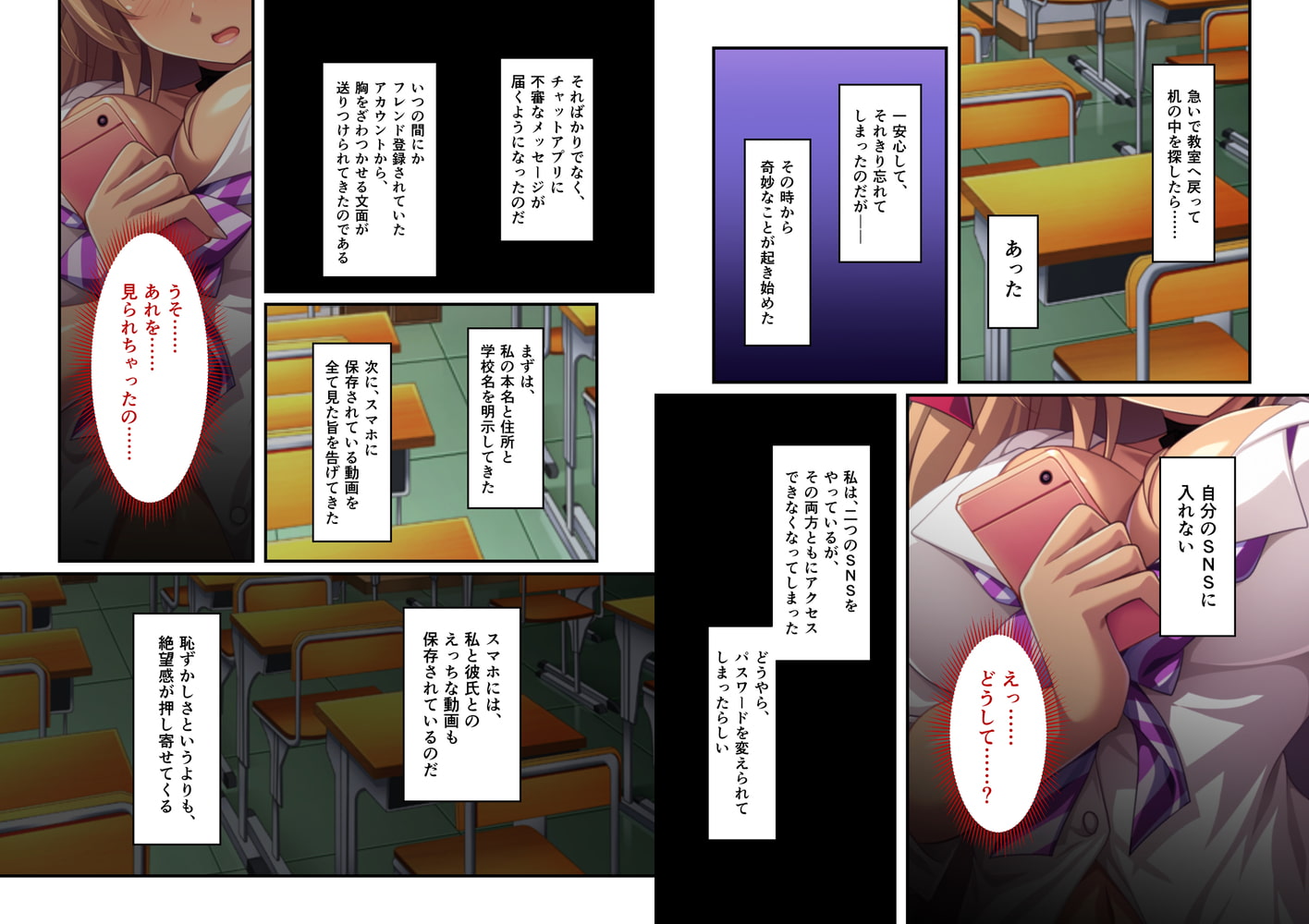 スマホを見られただけなのに…～少しの不注意がギャルを快楽堕ちさせるまで～　1話