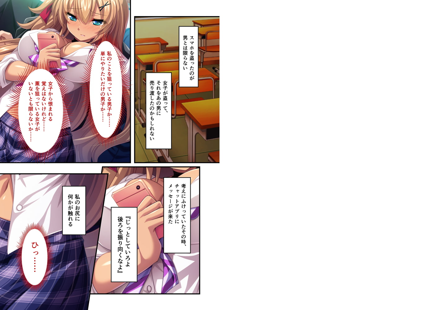 スマホを見られただけなのに…～少しの不注意がギャルを快楽堕ちさせるまで～　4話