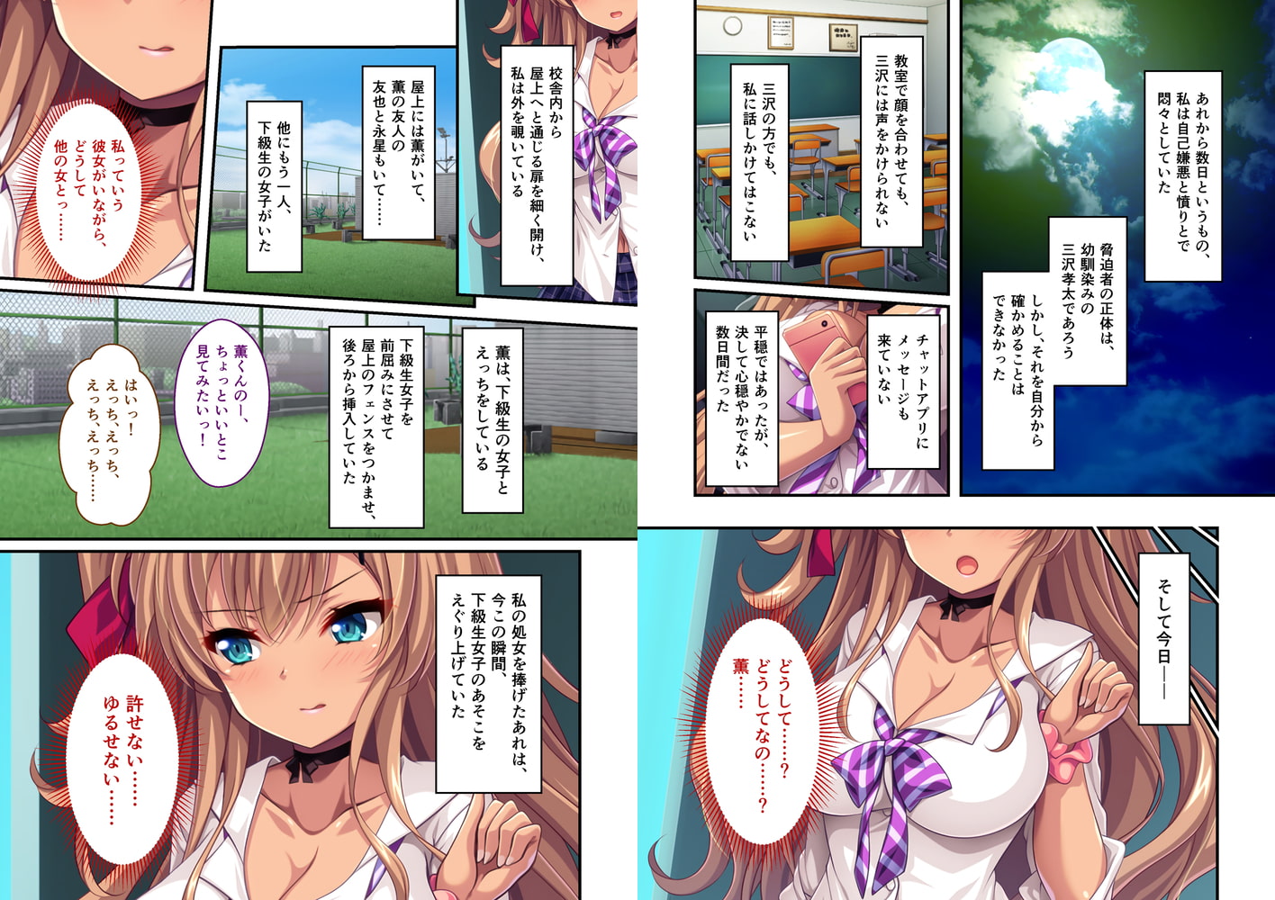 スマホを見られただけなのに…~少しの不注意がギャルを快楽堕ちさせるまで~ 7話 スマホを見られただけなのに…~少しの不注意がギャルを快楽堕ちさせるまで~ 7話
