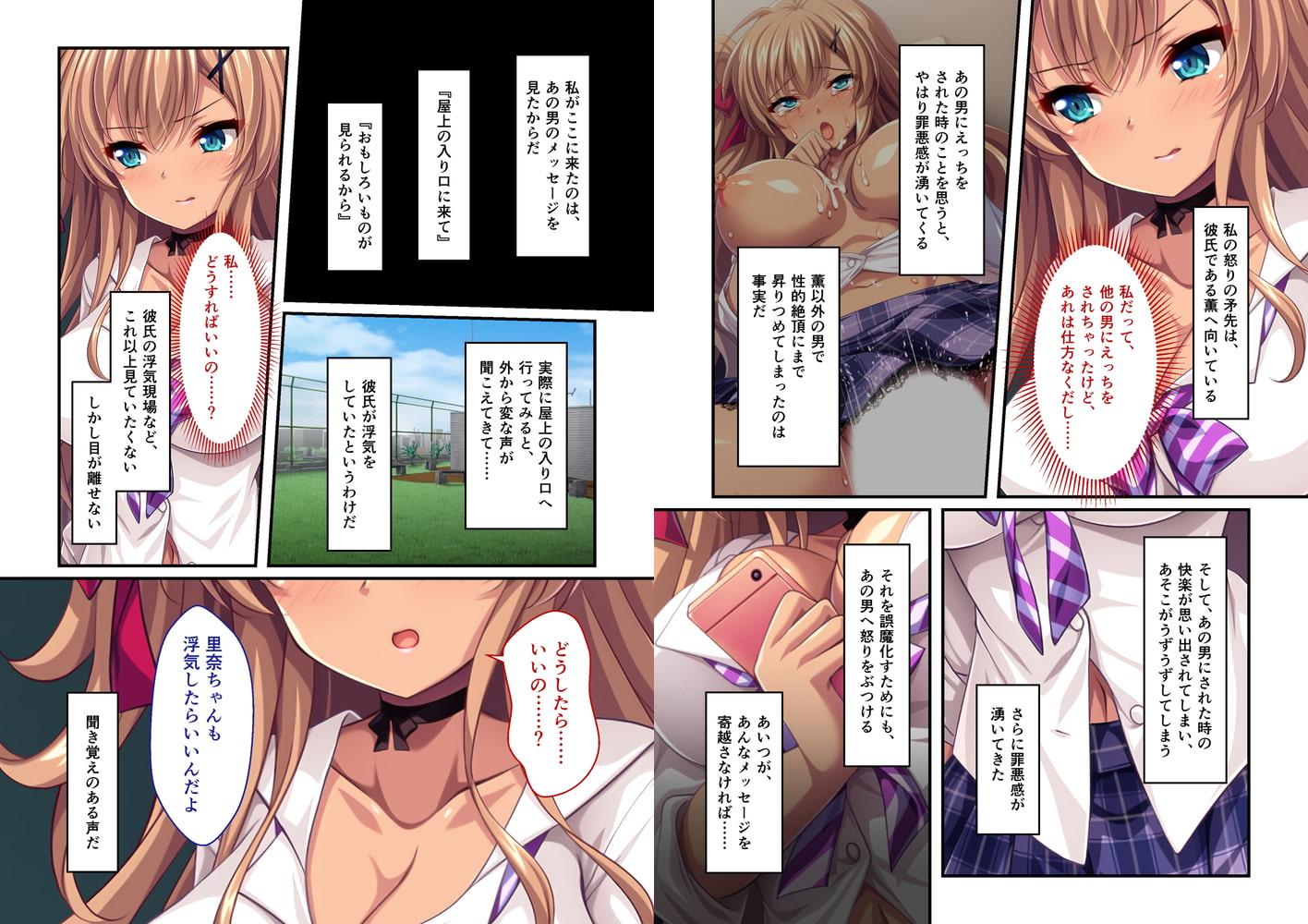 スマホを見られただけなのに…~少しの不注意がギャルを快楽堕ちさせるまで~ 7話 スマホを見られただけなのに…~少しの不注意がギャルを快楽堕ちさせるまで~ 7話