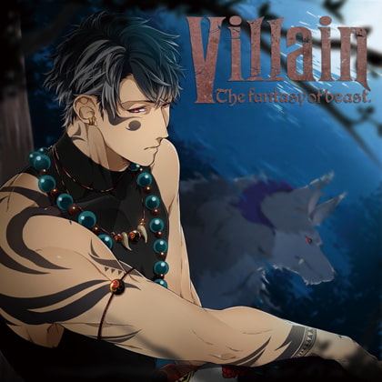 Villain Vol.3 -the fantasy of beast-【がるまに限定SS付き】(HOBiGIRLS)