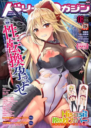 二次元ドリームマガジンVol.107