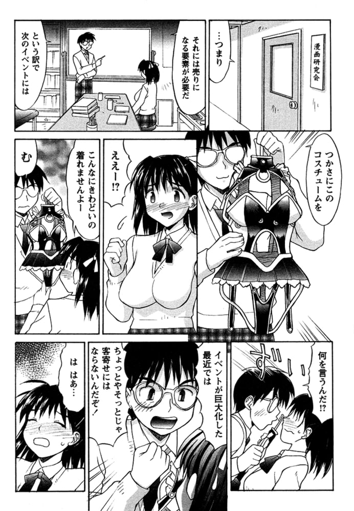 夢中コスチューム（単話）