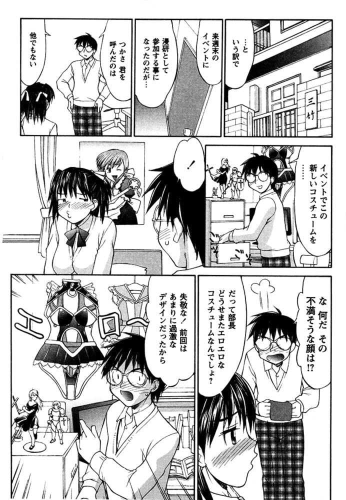 夢中コスチューム2（単話）