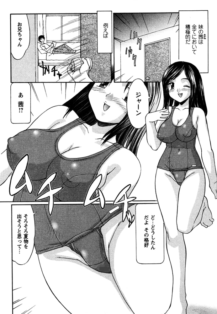 My Little Sister～茜～（単話）