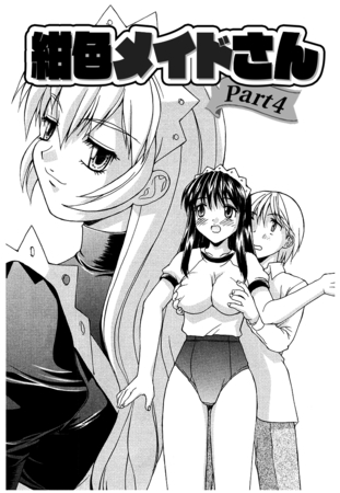 紺色メイドさんPart4（単話）