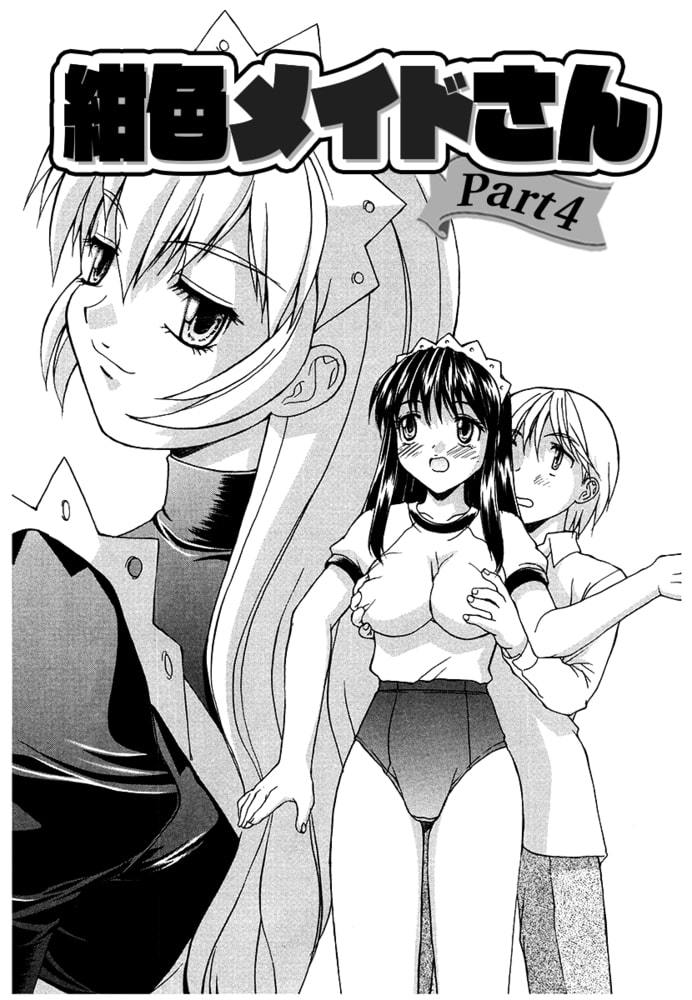 紺色メイドさんPart4（単話）