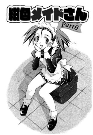 紺色メイドさんPart6(単話) 紺色メイドさんPart6(単話)