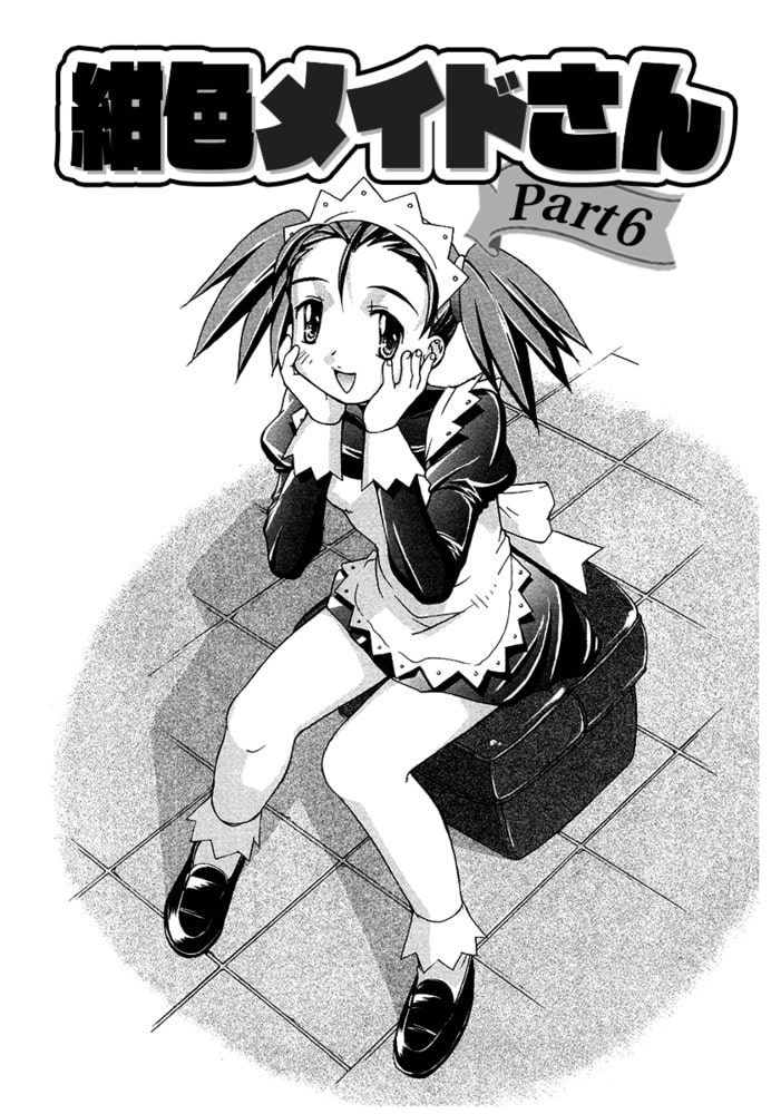 紺色メイドさんPart6(単話) 紺色メイドさんPart6(単話)