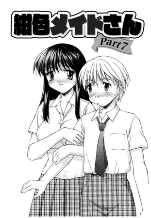 紺色メイドさんPart7（単話）