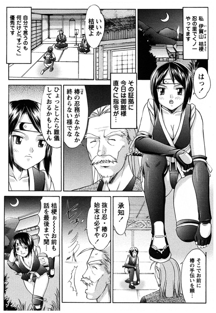 くのいち椿・珍法帖 三の巻（単話）