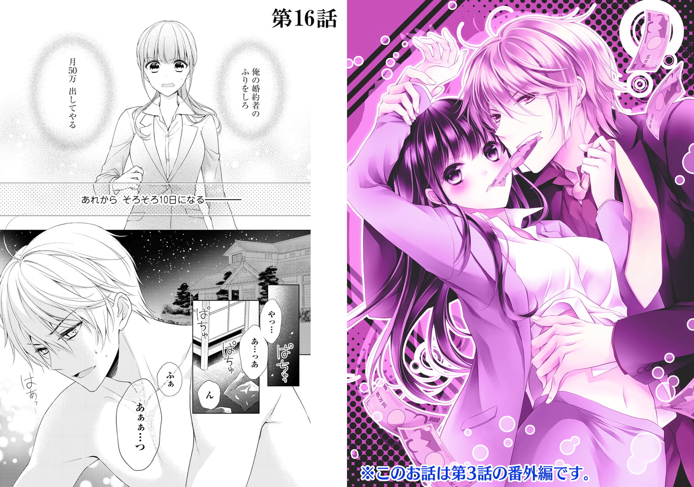 婚前ブラック契約～OLは若頭仕込み～(7) [KATTS] | DLsite女子狂熱