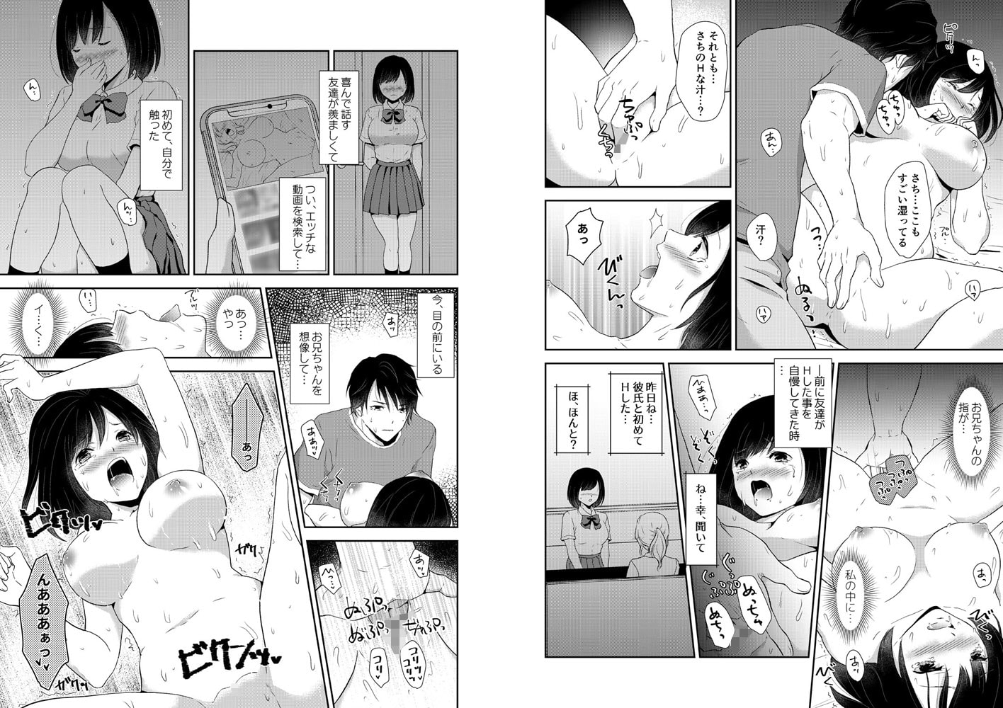 汗ばんだ肌がエロいから…つい。～真夏の夜、兄と蕩けるような熱いSEX(1)