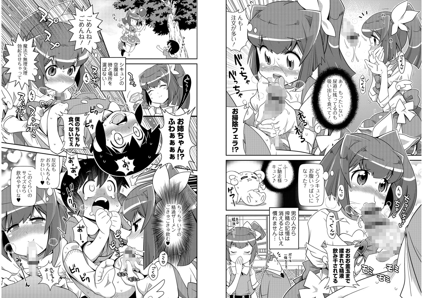 はらぺこ魔法少女 画像1