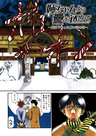 姉ちゃんより愛を込めて ～銭湯であった怖い話の巻～