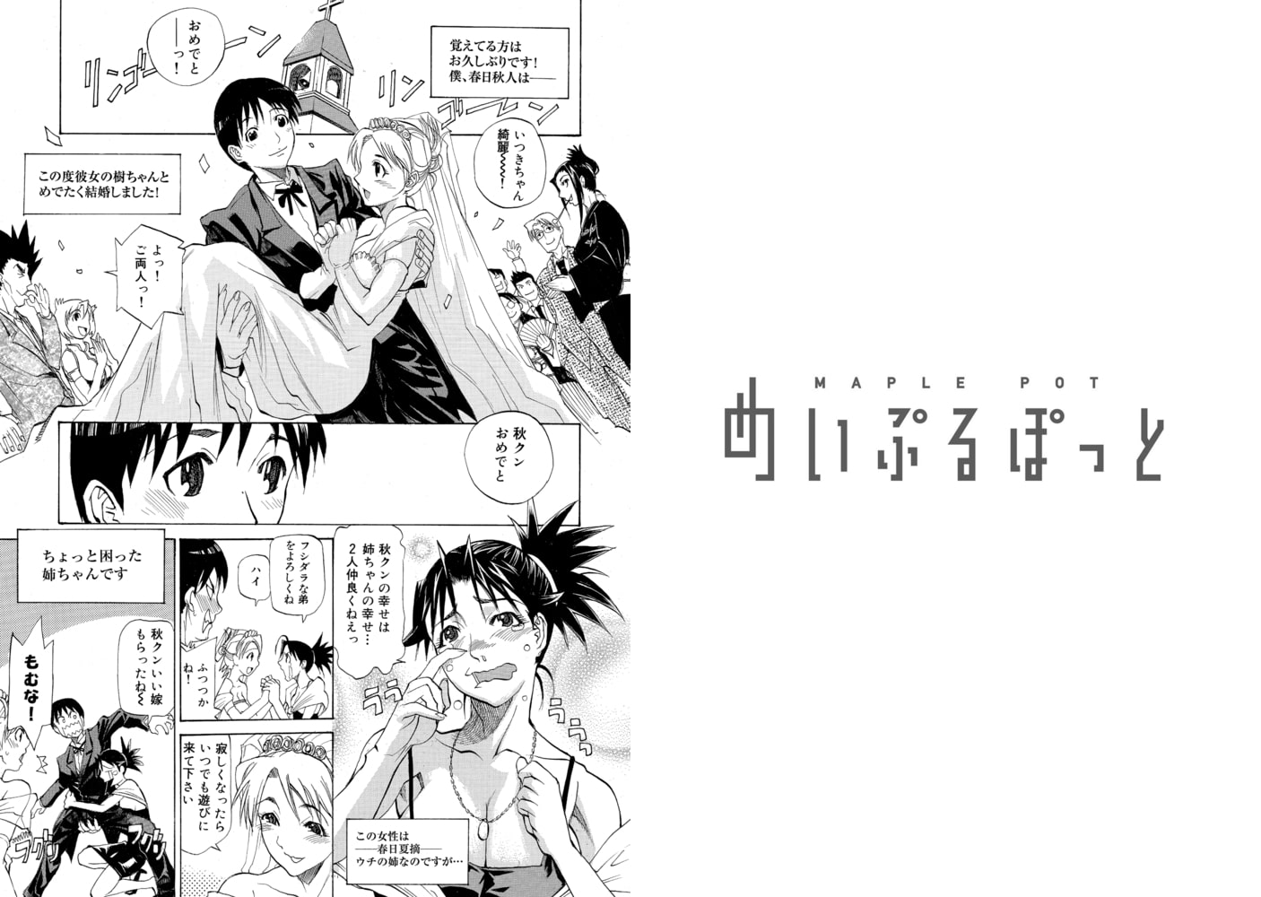 姉ちゃんより愛を込めて’04 姉ちゃんより愛を込めて’04