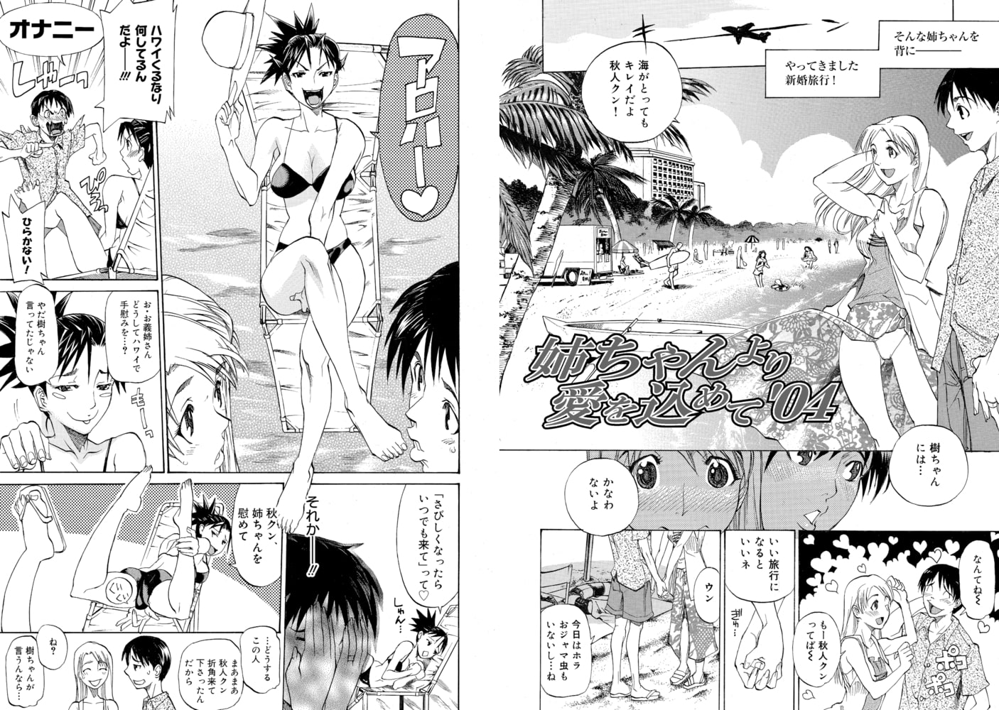 姉ちゃんより愛を込めて’04 姉ちゃんより愛を込めて’04