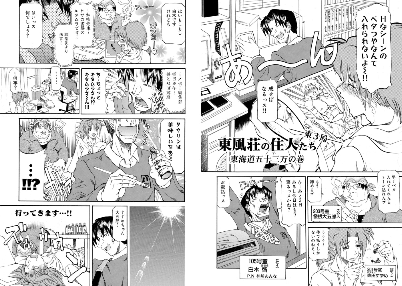 東風荘の住人たち-東3局- 東海道五十三万の巻