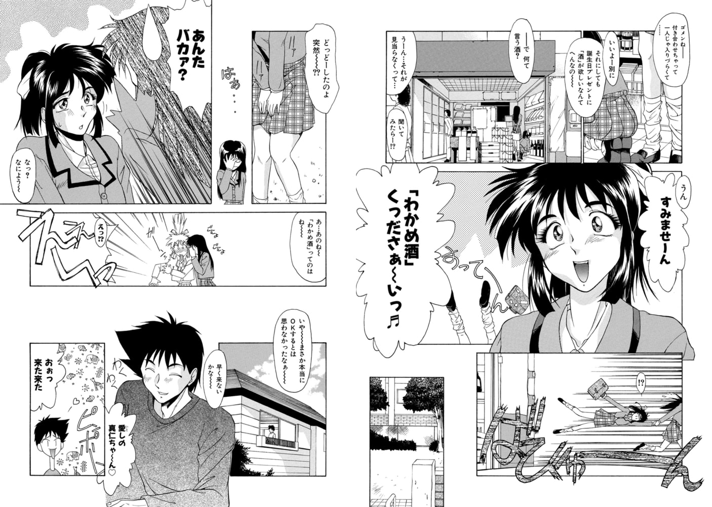 ばかな彼氏は好きですか!? ばかな彼氏は好きですか!?