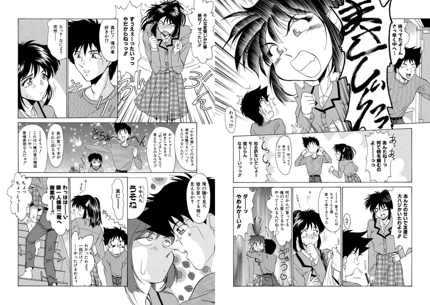 ばかな彼氏は好きですか!? ばかな彼氏は好きですか!?