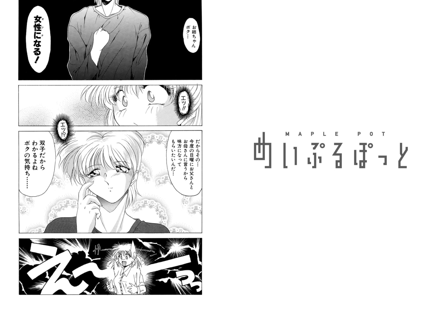 おとうとはMr.LADY予備軍